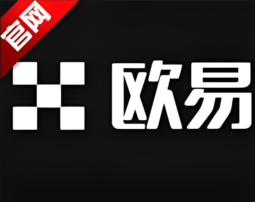 易欧最新下载